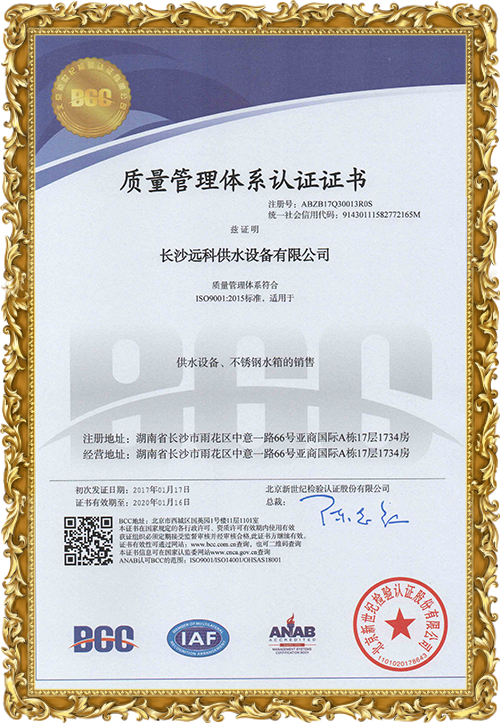 變頻供水設(shè)備廠家_遠科供水資質(zhì)榮譽